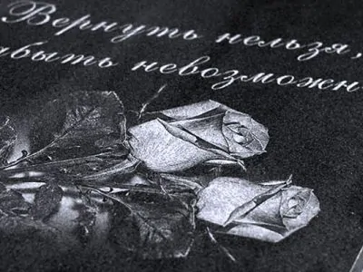 Написи на памятник